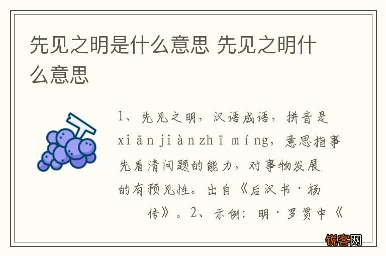 先见之明是什么意思 先见之明什么意思