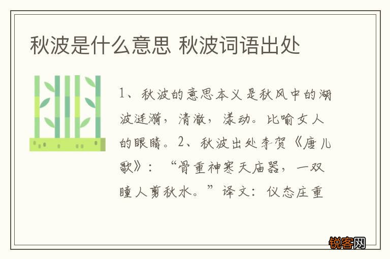 秋波是什么意思 秋波词语出处