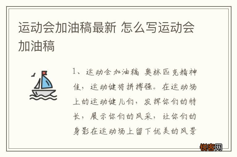 运动会加油稿最新 怎么写运动会加油稿