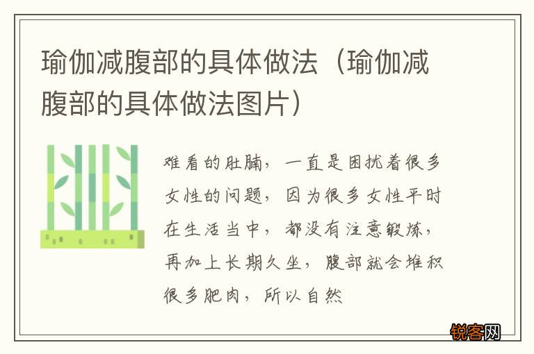 瑜伽减腹部的具体做法图片 瑜伽减腹部的具体做法