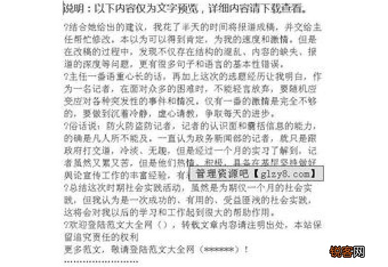 假期实习报告精选10篇