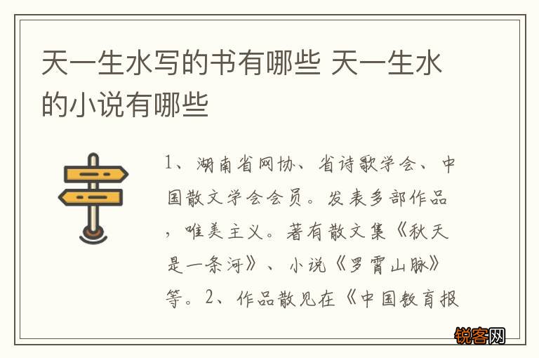 天一生水写的书有哪些 天一生水的小说有哪些