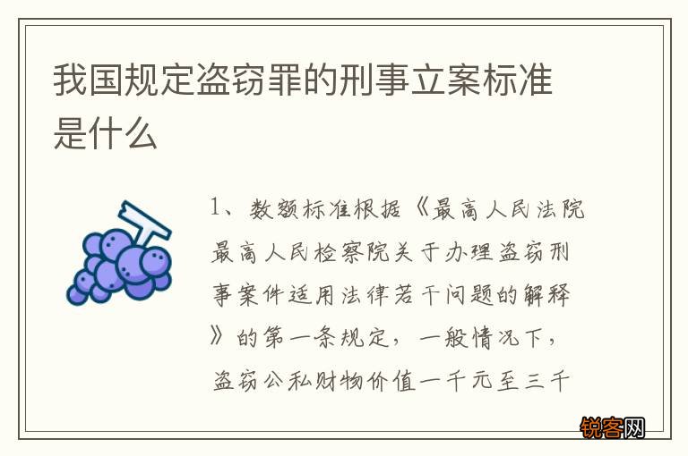 我国规定盗窃罪的刑事立案标准是什么
