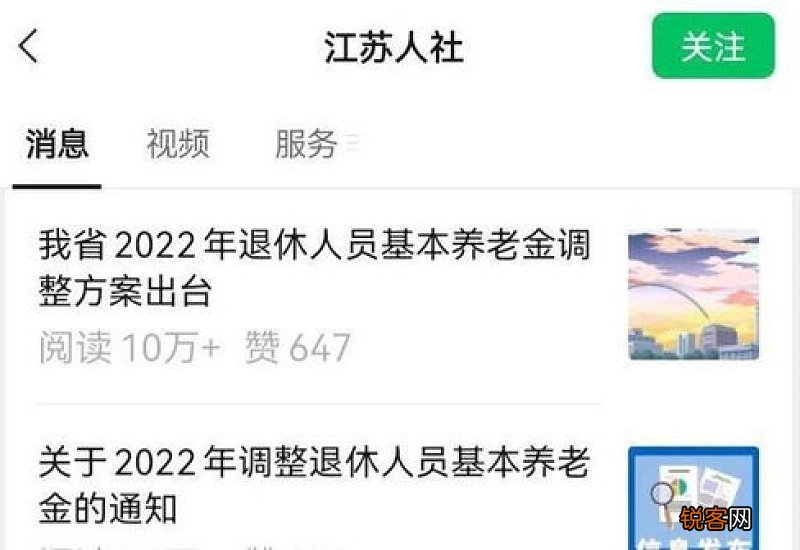 2022年江苏省养老金调整细则公布，看是如何倾斜调整？
