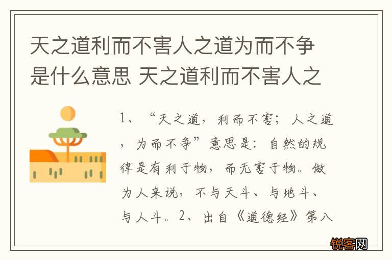 天之道利而不害人之道为而不争是什么意思 天之道利而不害人之道为而不争的意思