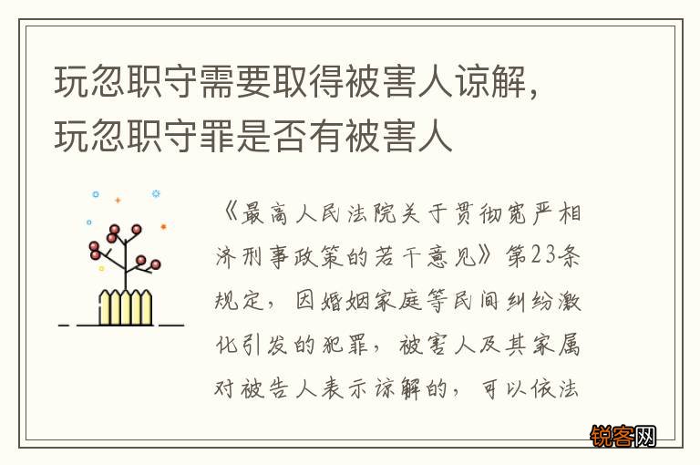 玩忽职守需要取得被害人谅解，玩忽职守罪是否有被害人