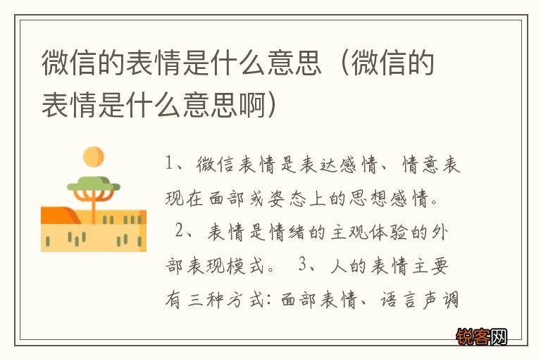 微信的表情是什么意思啊 微信的表情是什么意思