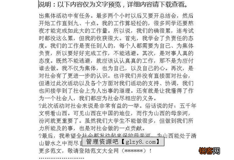 暑假三下乡关于2020社会实践报告总结精选5篇