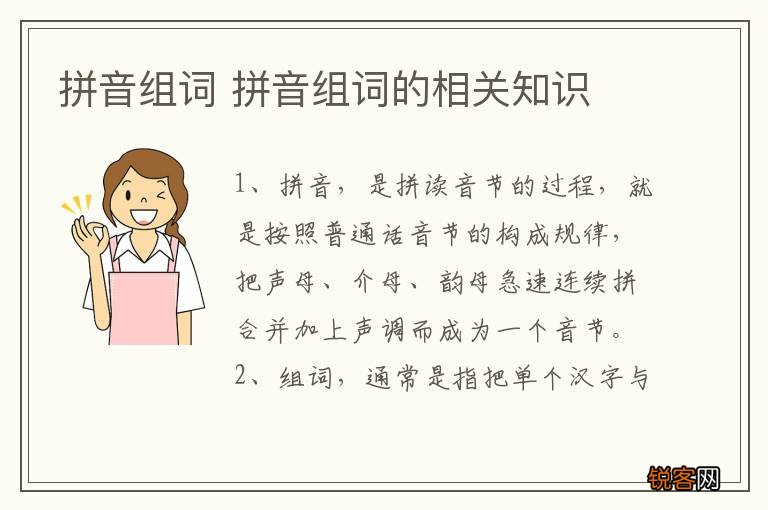 拼音组词 拼音组词的相关知识