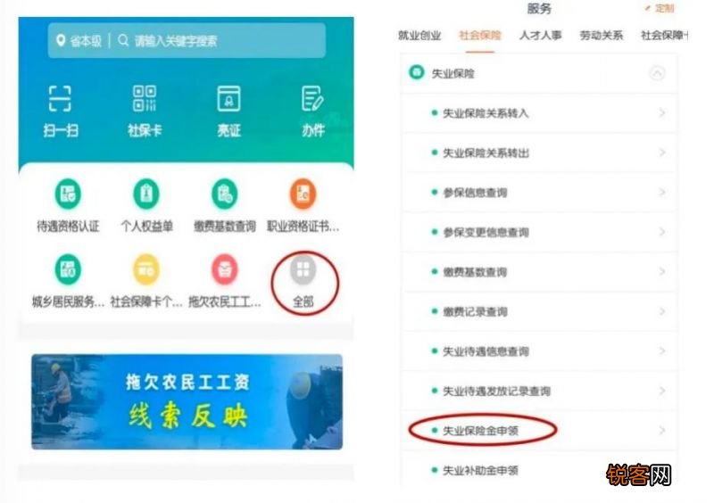 2023连云港市区失业保险金线上申领方式汇总