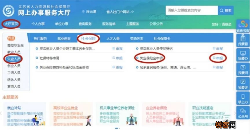 2023连云港市区失业保险金线上申领方式汇总