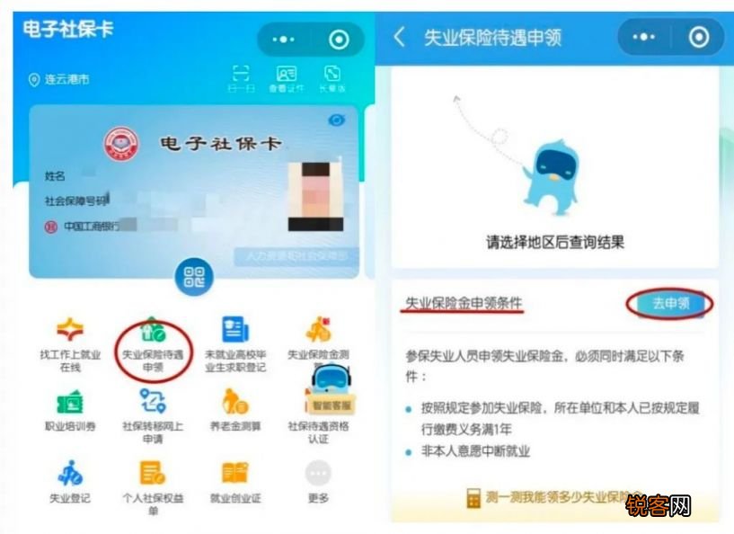 2023连云港市区失业保险金线上申领方式汇总