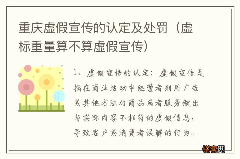 虚标重量算不算虚假宣传 重庆虚假宣传的认定及处罚