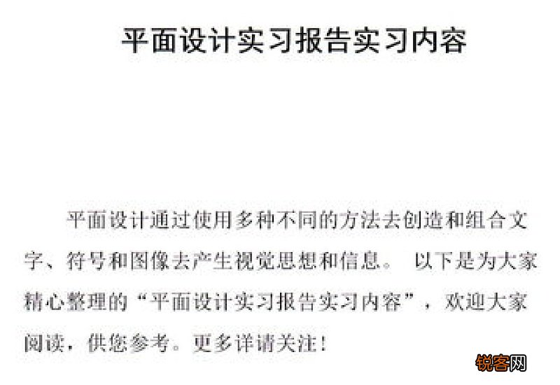 2020平面设计实习报告总结范文精选3篇