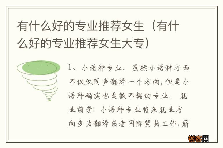 有什么好的专业推荐女生大专 有什么好的专业推荐女生