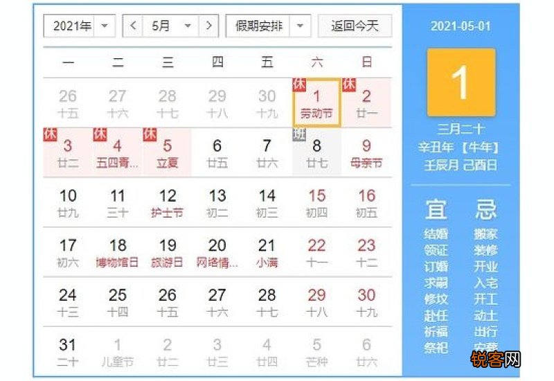 2021五一几号串休