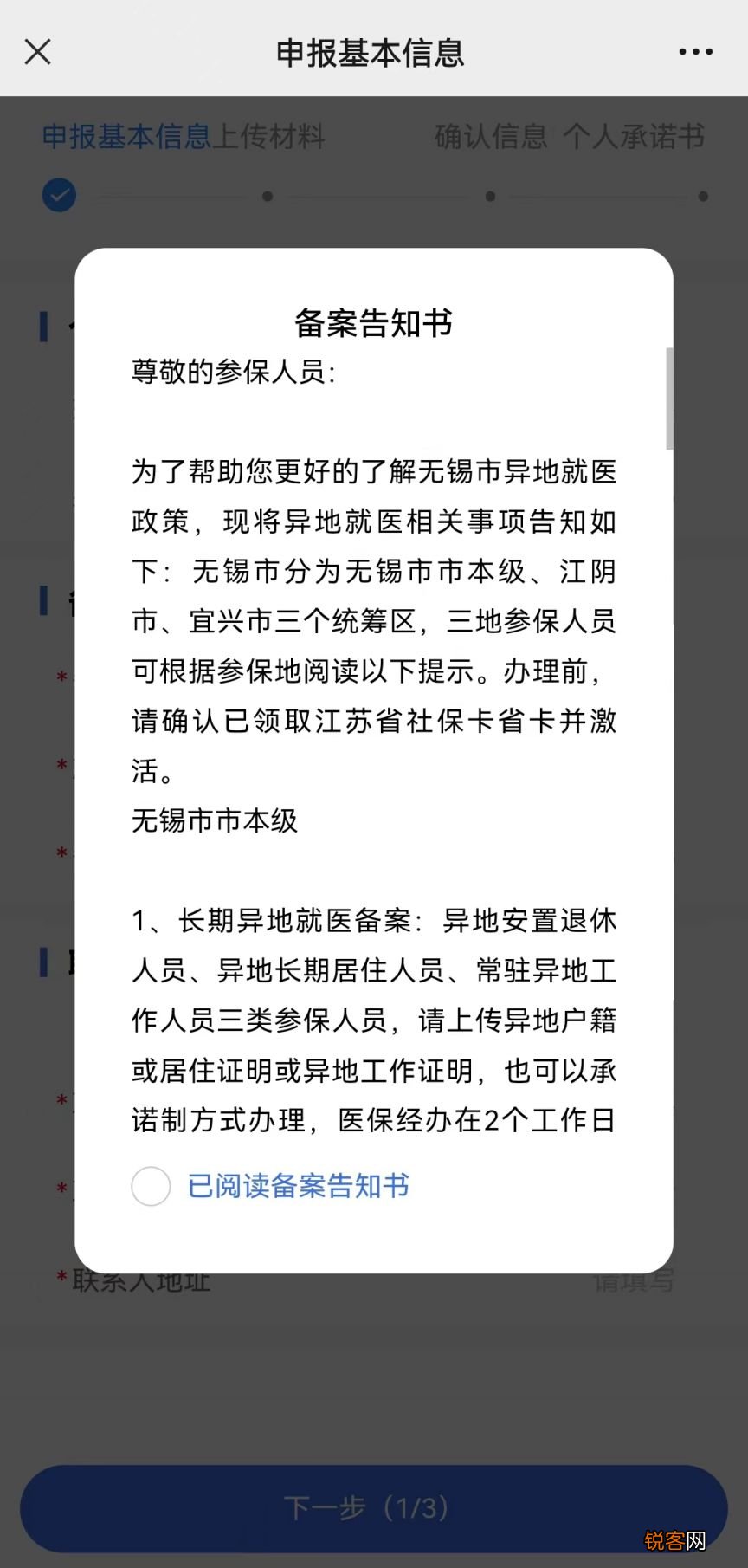 江苏医保云异地就医备案操作流程+结果查询
