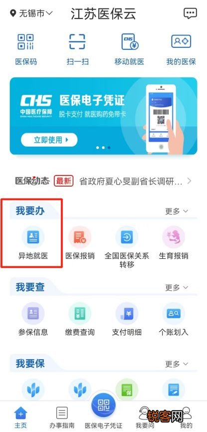 江苏医保云异地就医备案操作流程+结果查询