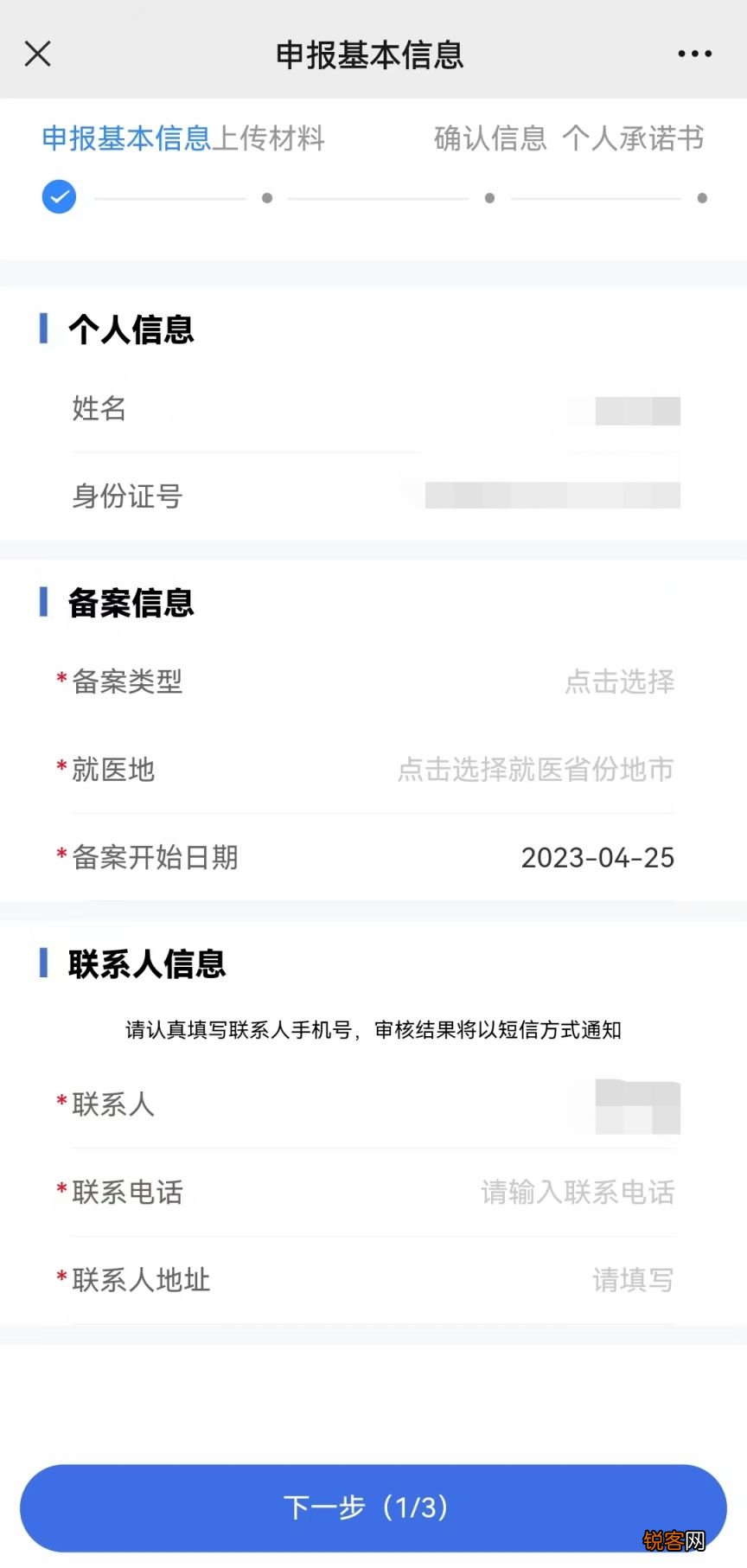 江苏医保云异地就医备案操作流程+结果查询