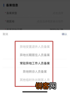 江苏医保云异地就医备案操作流程+结果查询