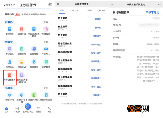 江苏医保云异地就医备案操作流程+结果查询