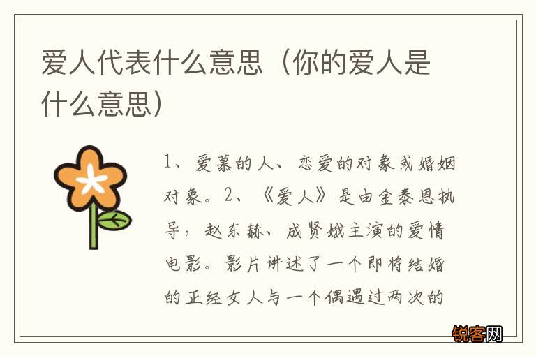 你的爱人是什么意思 爱人代表什么意思