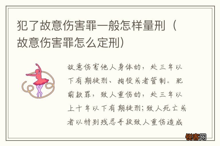 故意伤害罪怎么定刑 犯了故意伤害罪一般怎样量刑