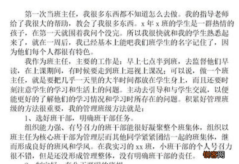 小学老师2020年实习报告分析总结范文精选3篇
