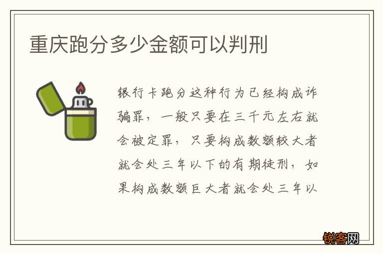 重庆跑分多少金额可以判刑