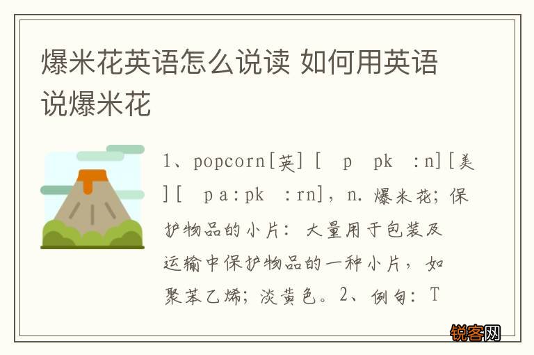 爆米花英语怎么说读 如何用英语说爆米花