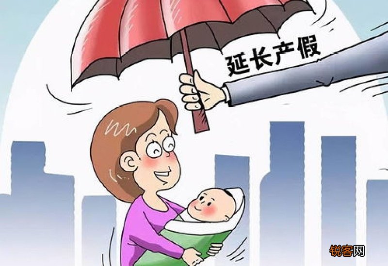 2021产假3年通过了吗