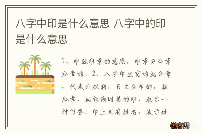 八字中印是什么意思 八字中的印是什么意思