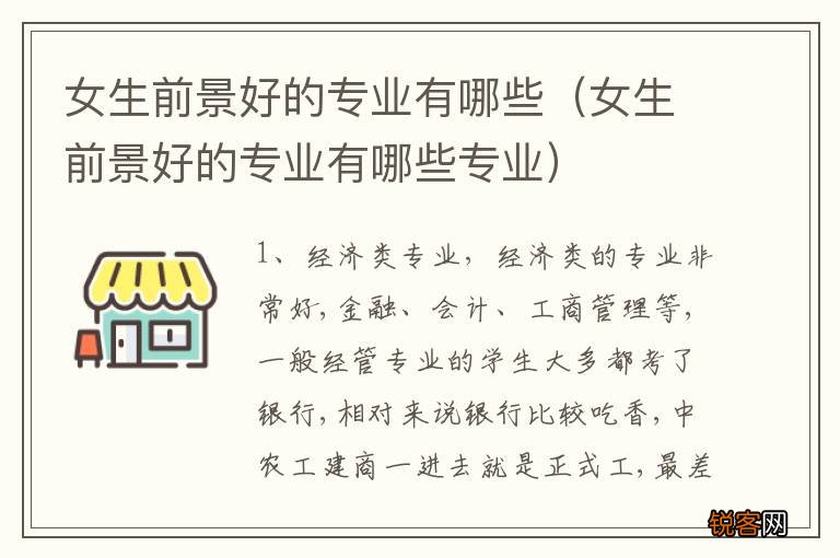 女生前景好的专业有哪些专业 女生前景好的专业有哪些