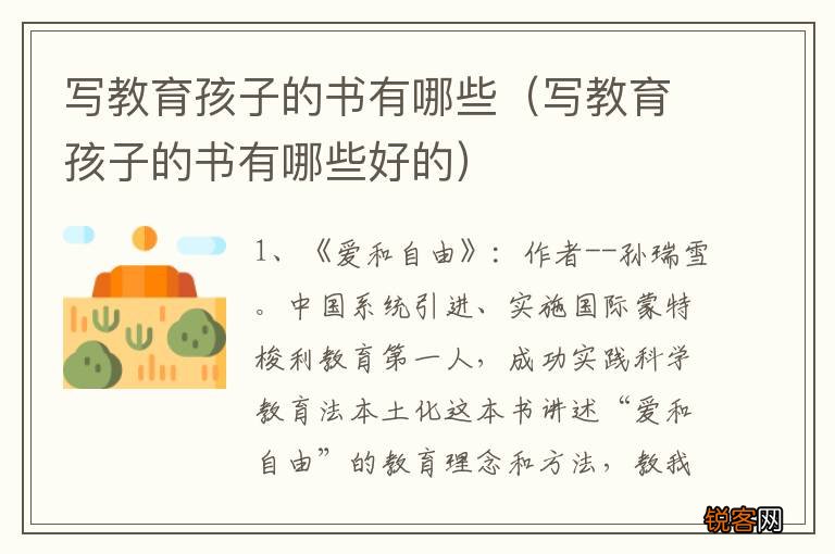 写教育孩子的书有哪些好的 写教育孩子的书有哪些