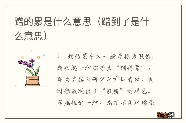 蹭到了是什么意思 蹭的累是什么意思