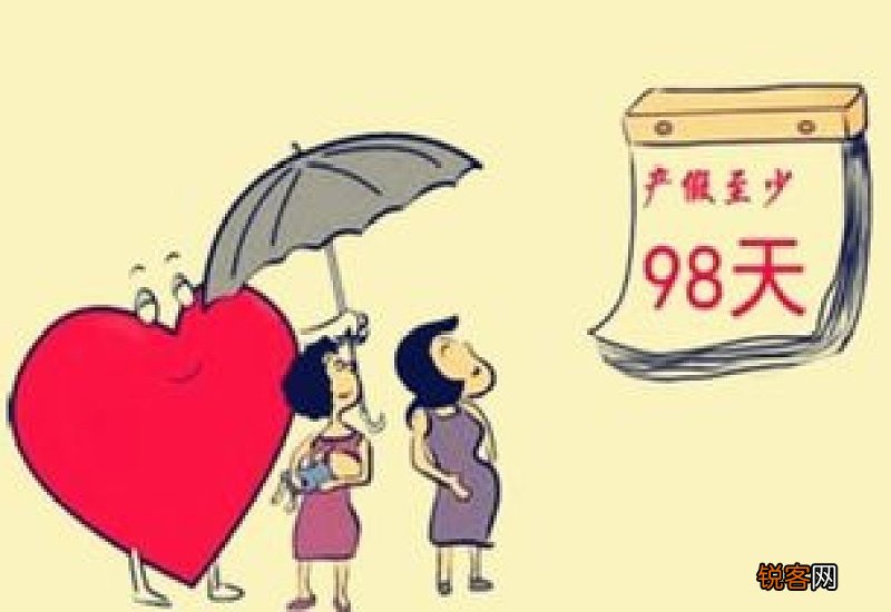 新产假158天是怎么算的