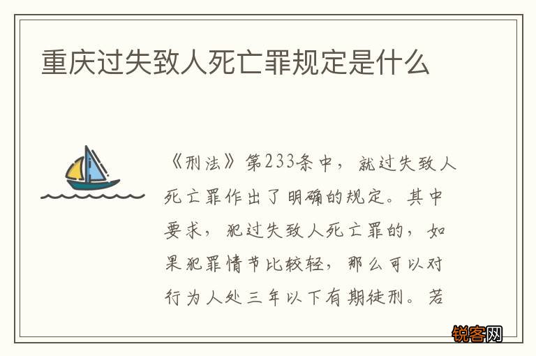重庆过失致人死亡罪规定是什么
