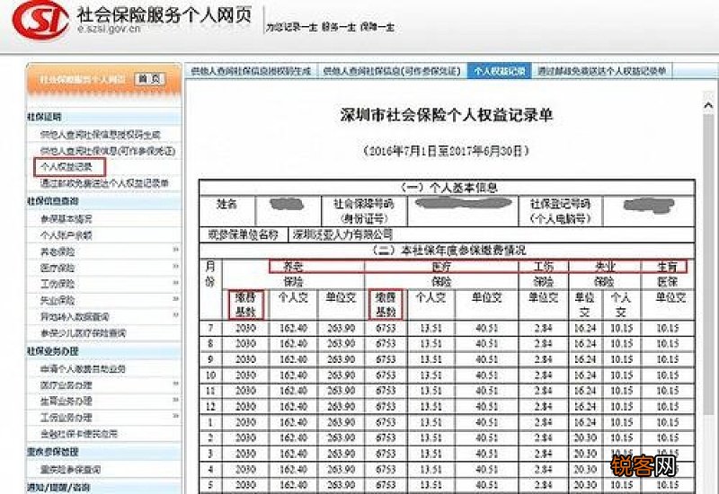 社保查询个人账户缴费明细查询途径有哪些？