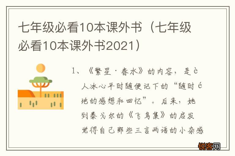 七年级必看10本课外书2021 七年级必看10本课外书