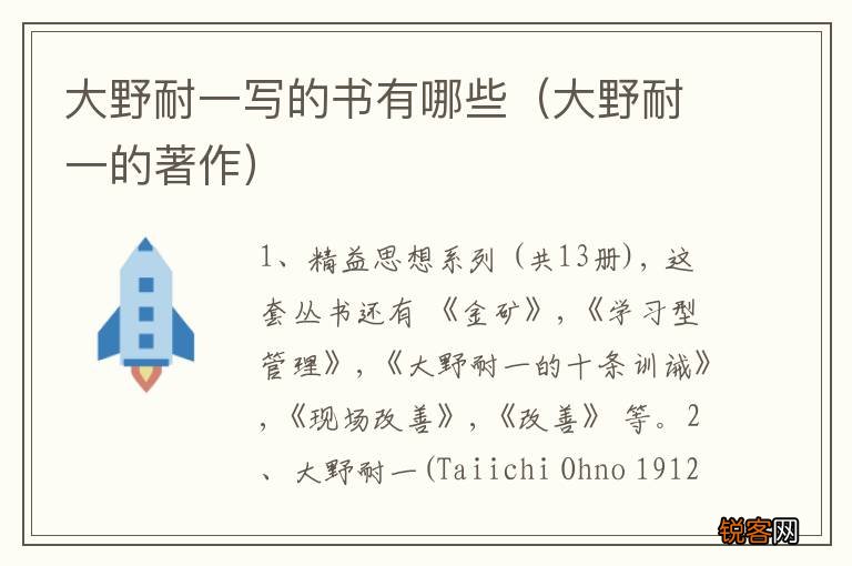 大野耐一的著作 大野耐一写的书有哪些
