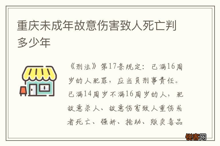 重庆未成年故意伤害致人死亡判多少年
