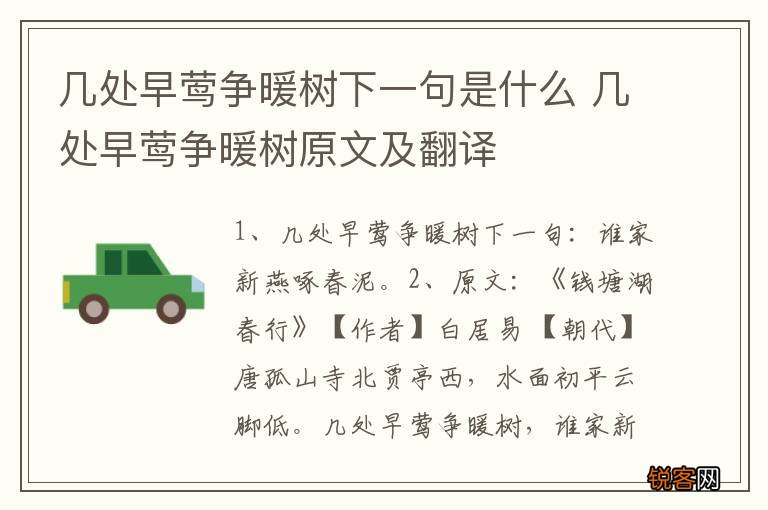 几处早莺争暖树下一句是什么 几处早莺争暖树原文及翻译
