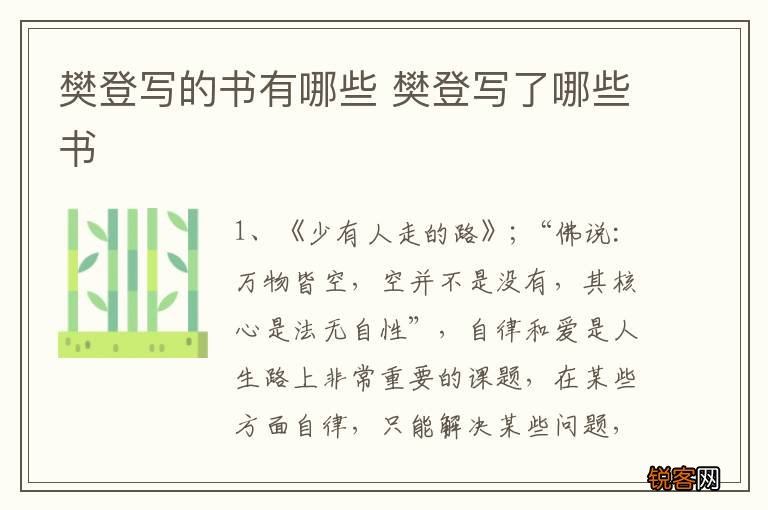 樊登写的书有哪些 樊登写了哪些书