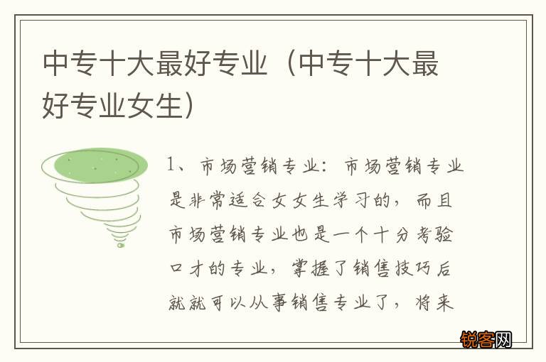 中专十大最好专业女生 中专十大最好专业