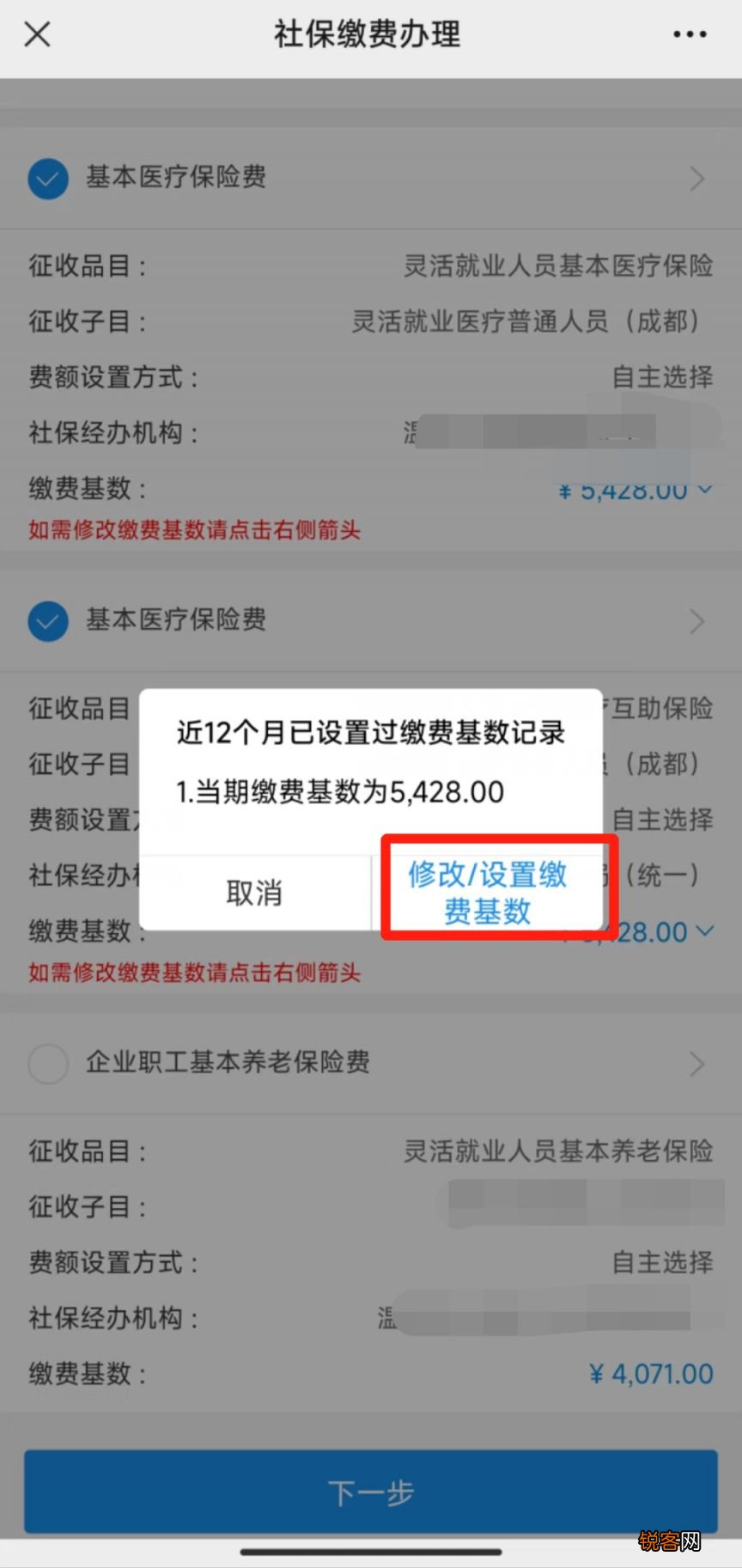 图解 成都自己缴纳/补缴社保详细步骤