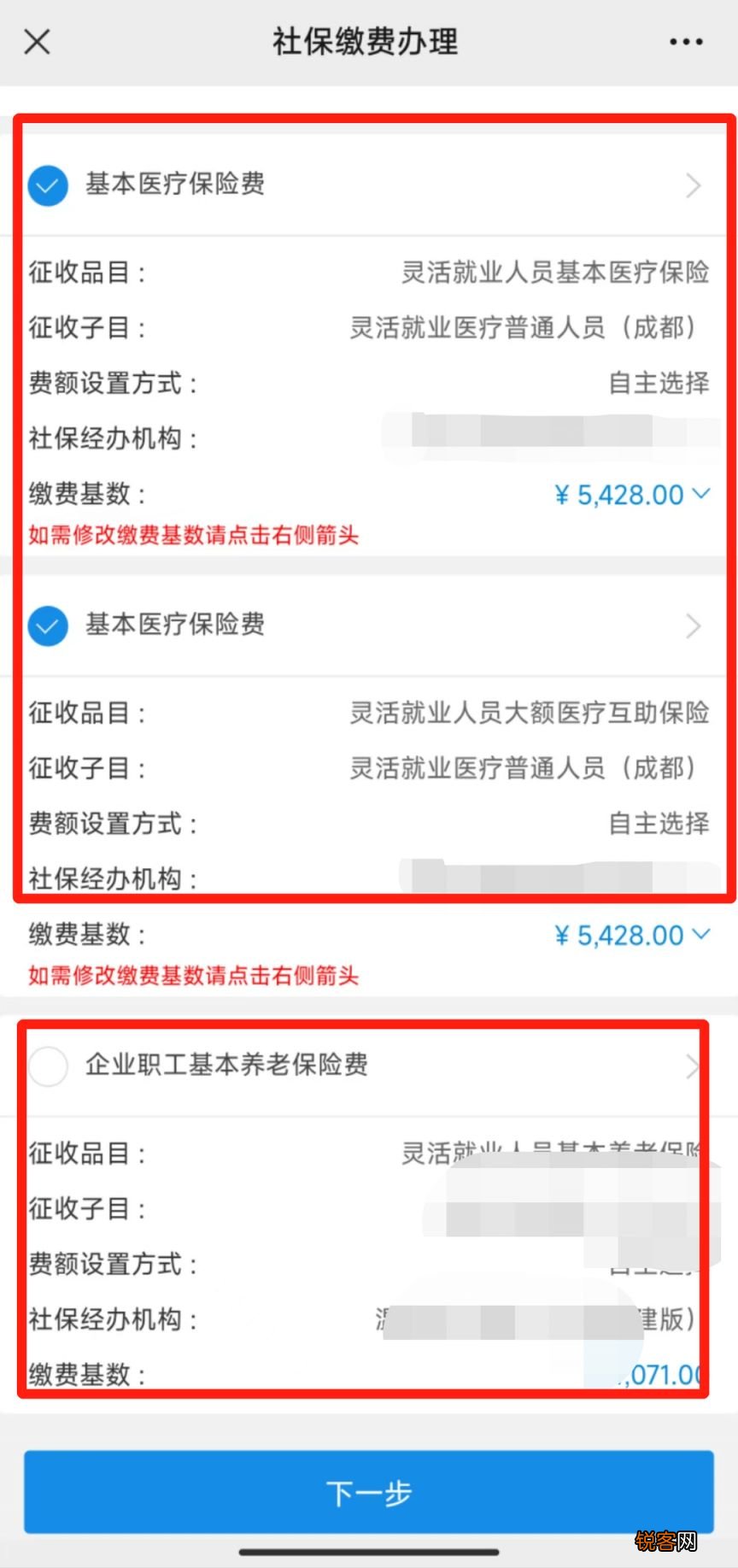 图解 成都自己缴纳/补缴社保详细步骤