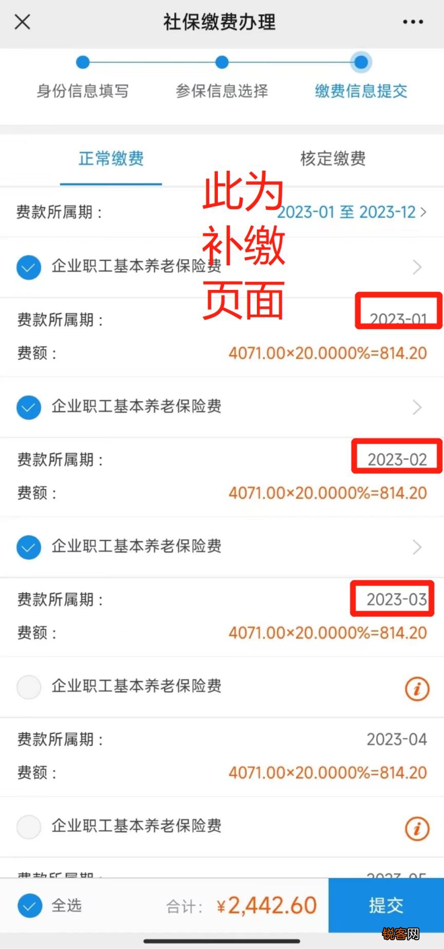 图解 成都自己缴纳/补缴社保详细步骤