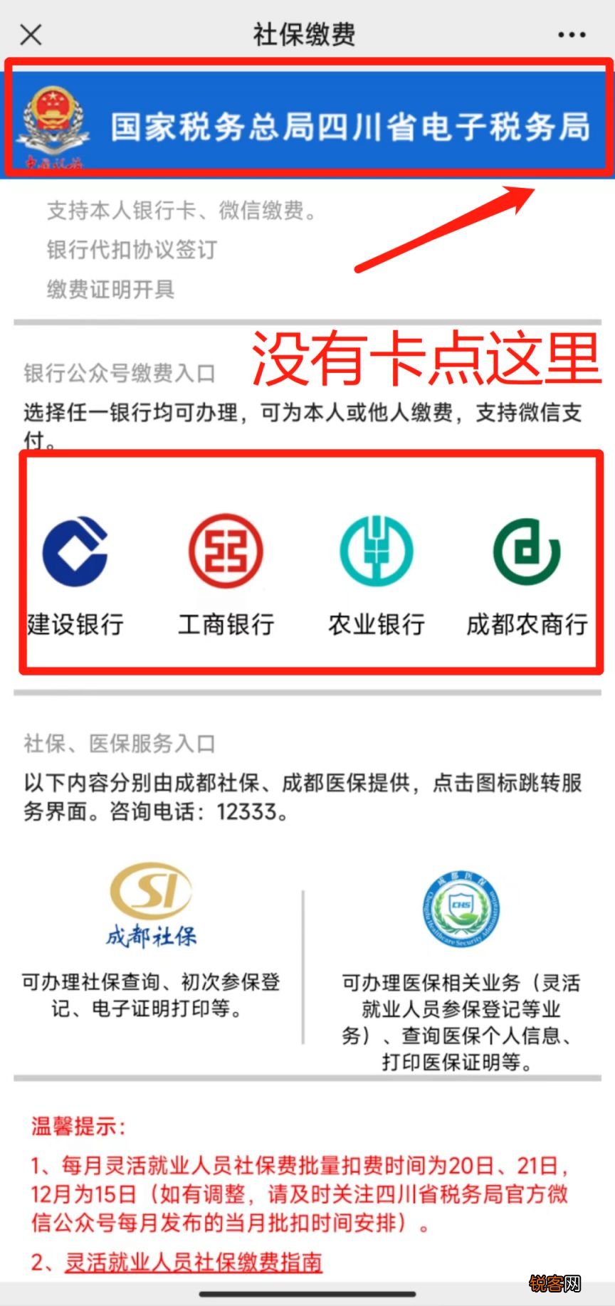 图解 成都自己缴纳/补缴社保详细步骤