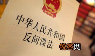 间谍罪最高可处什么刑 间谍罪判罪有何依据