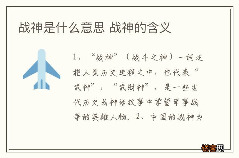战神是什么意思 战神的含义